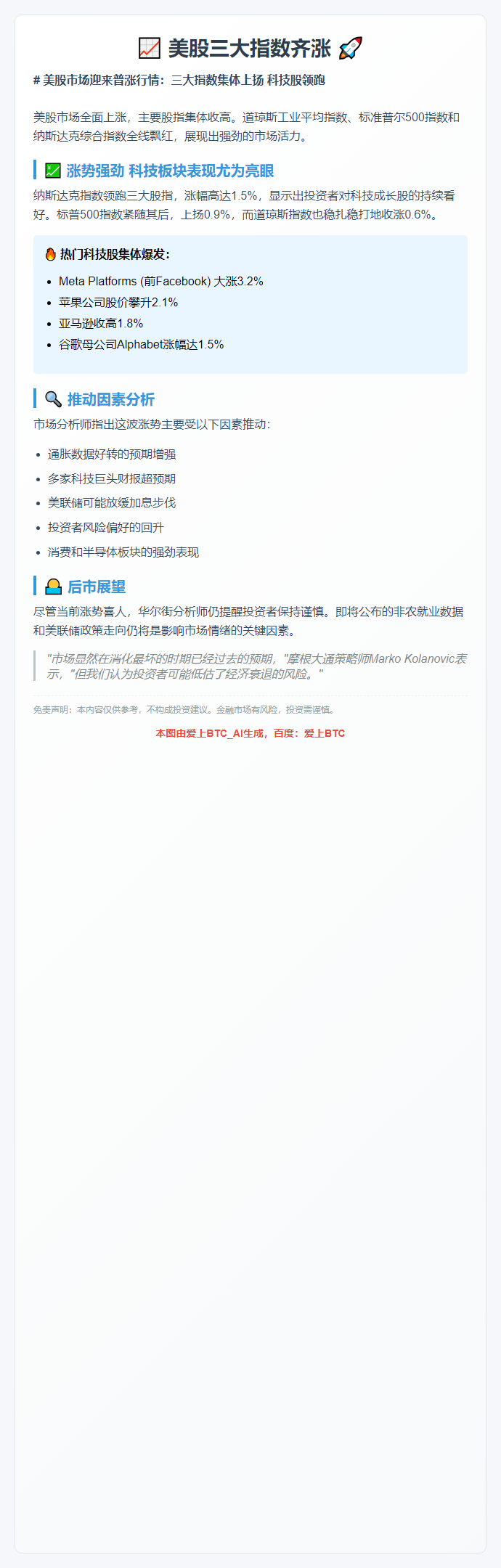 美股三大指数齐涨