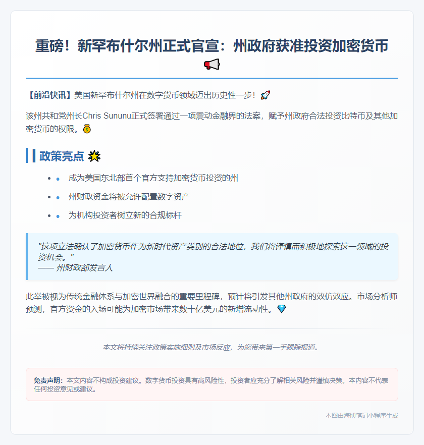 新州签署法律，允许投资加密货币