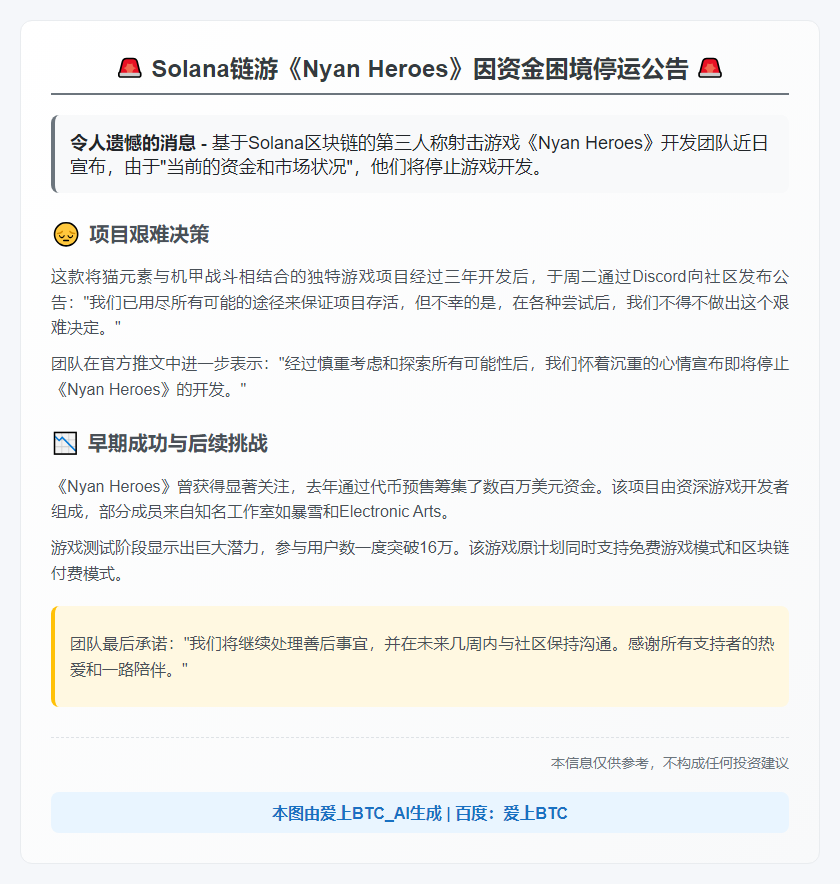 《Nyan Heroes》因资金短缺停运