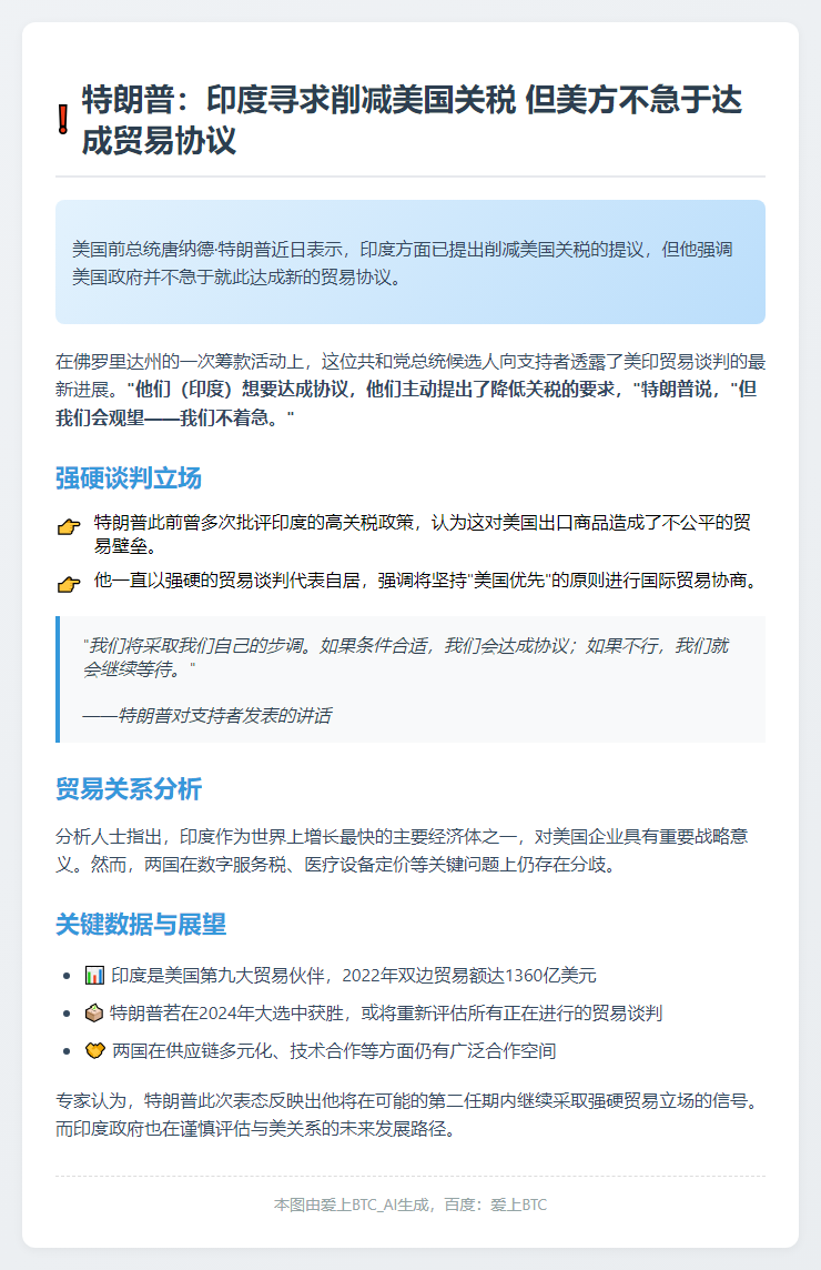 特朗普：印度愿减税，美不急签协议