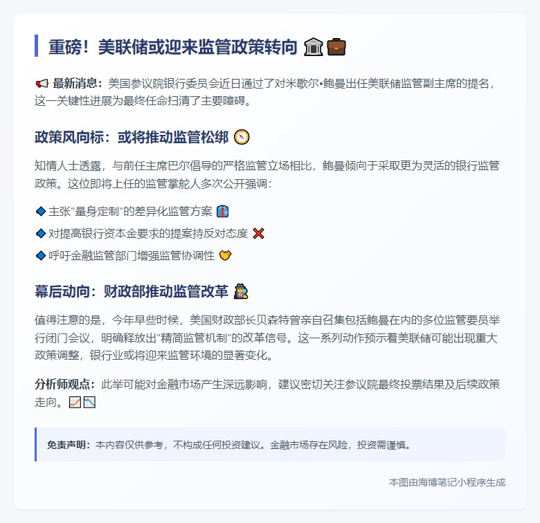 鲍曼提名获参院委员会通过