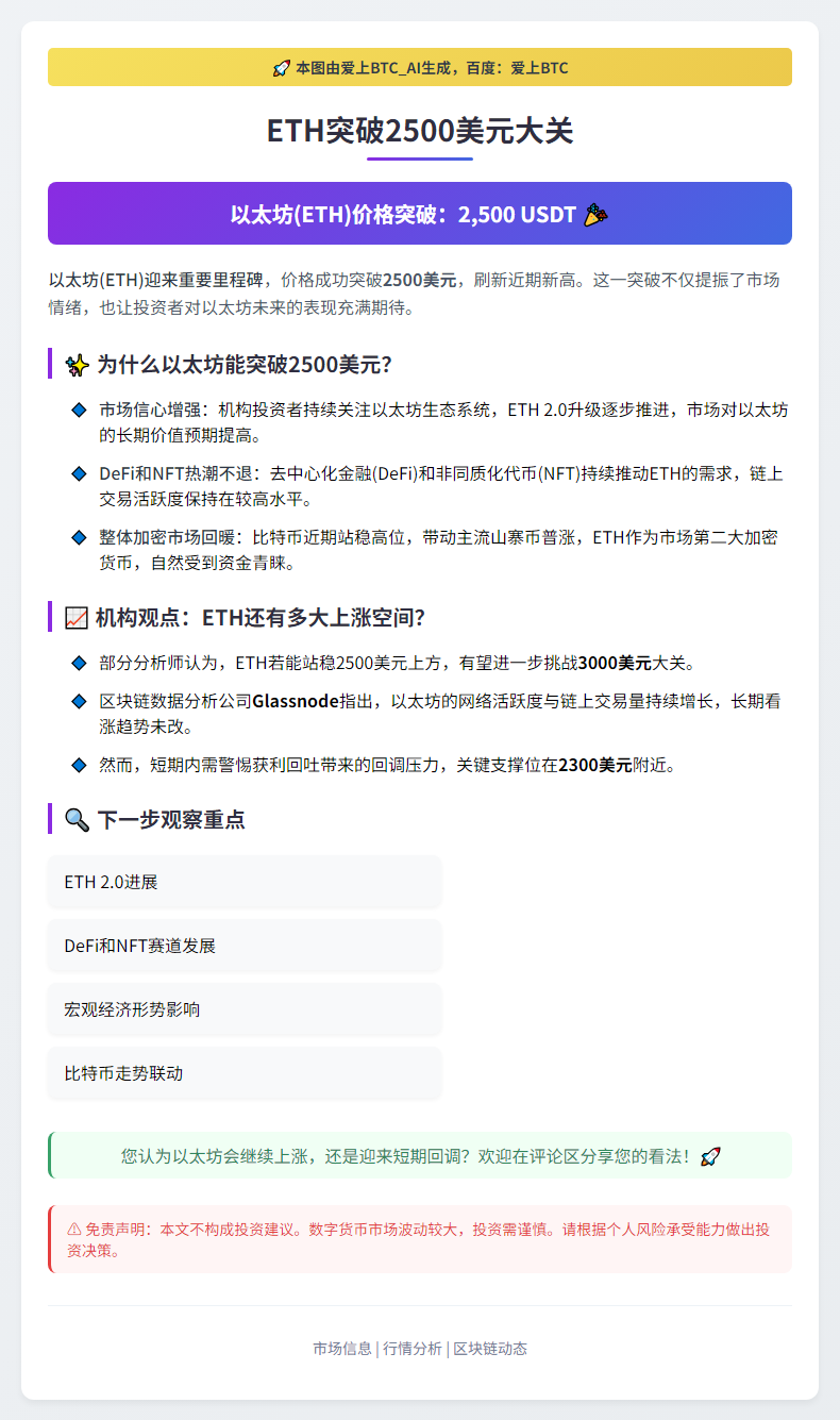 ETH突破2500美元