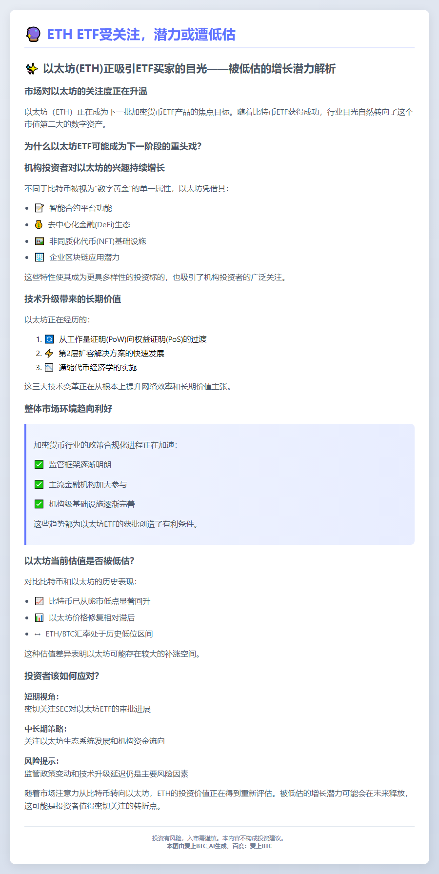 ETH ETF受关注，潜力或遭低估