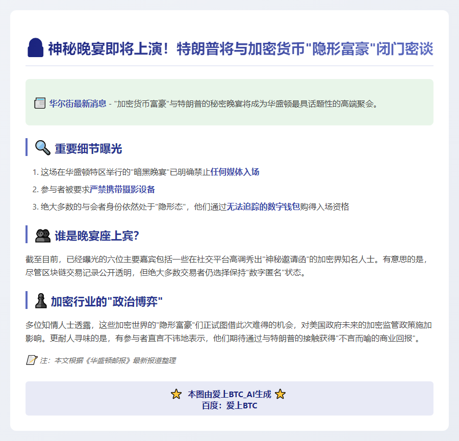 特朗普晚宴禁止媒体入场