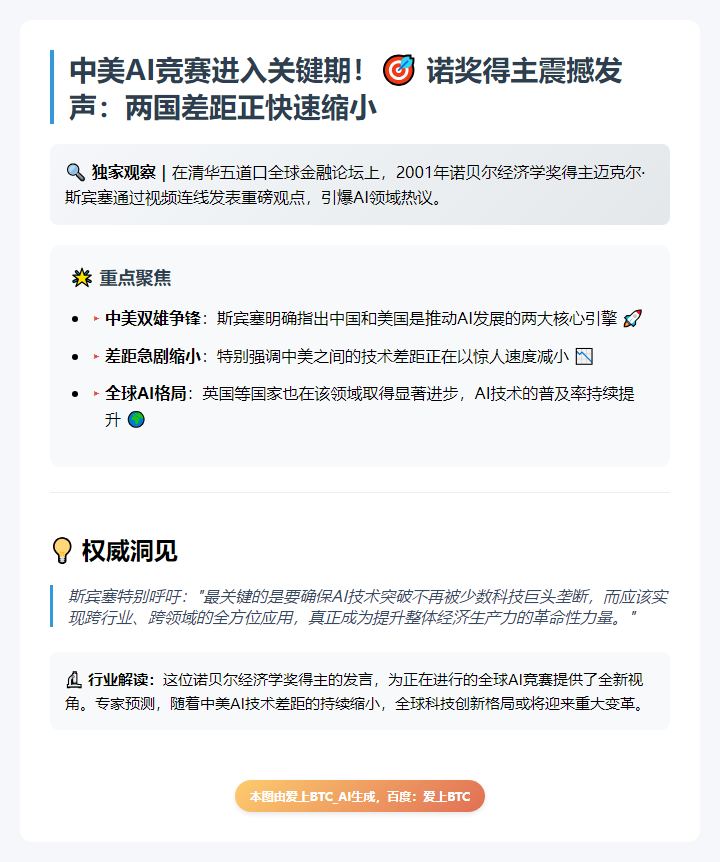 中美AI差距缩小：诺奖得主斯宾塞解读