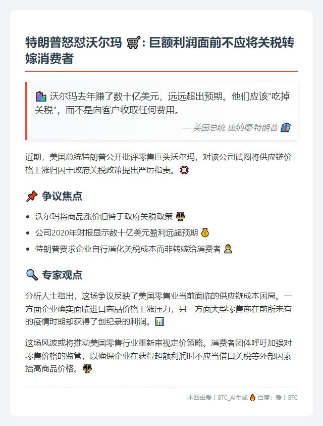 特朗普批沃尔玛借关税涨价