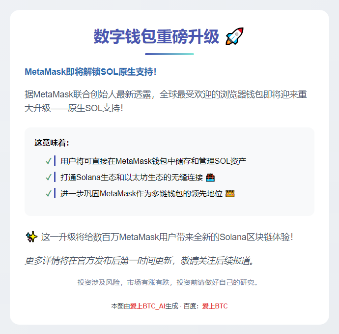 MetaMask本月将支持SOL