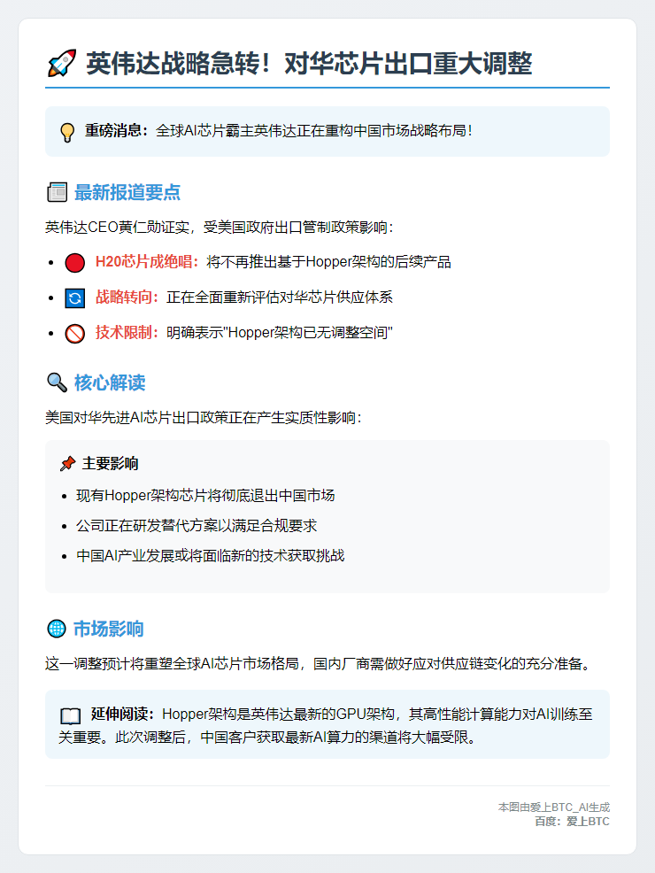 英伟达调整对华芯片出口