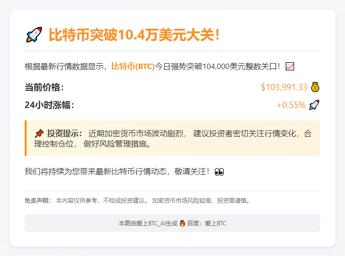 比特币破10.4万