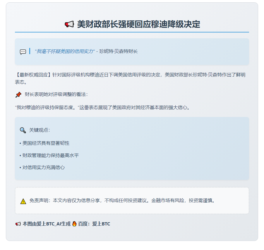 美财长质疑穆迪下调信用评级