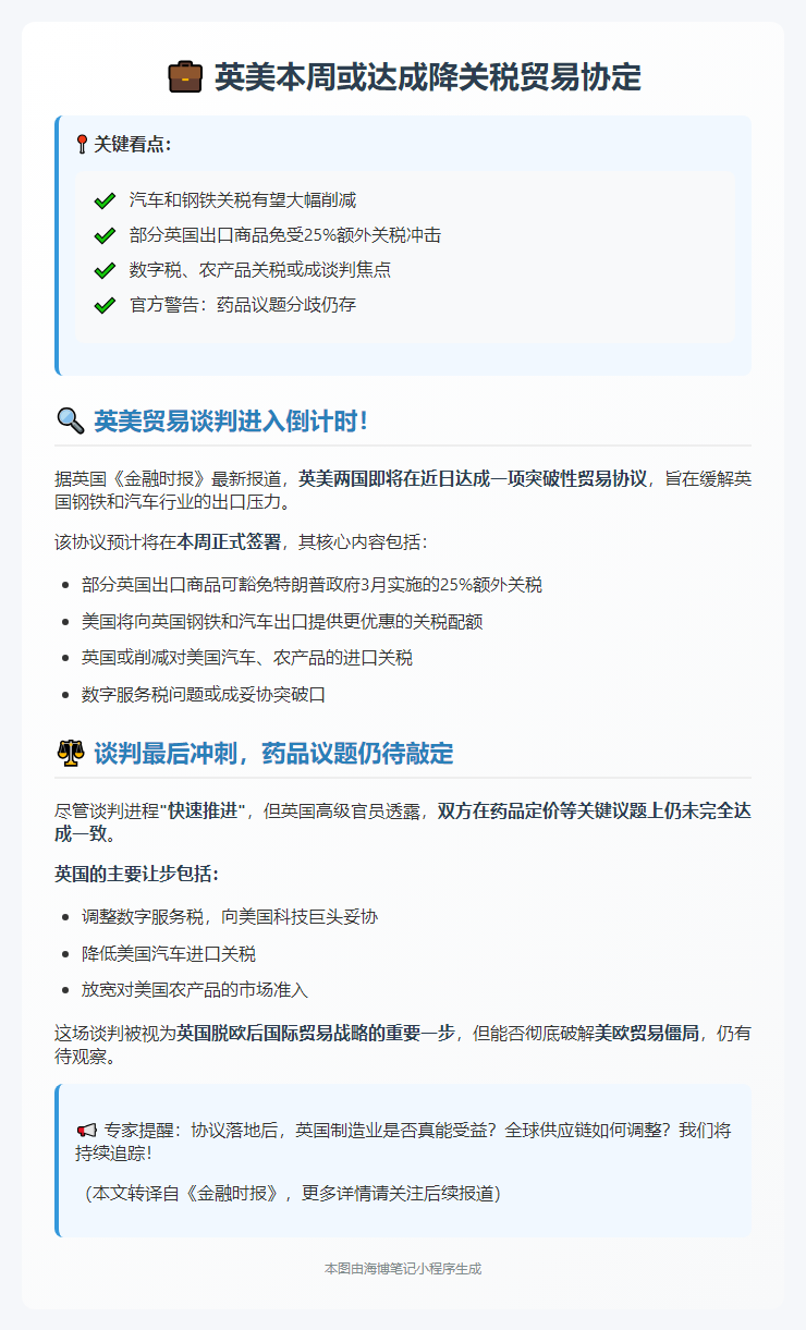 英美本周或达成降关税贸易协定