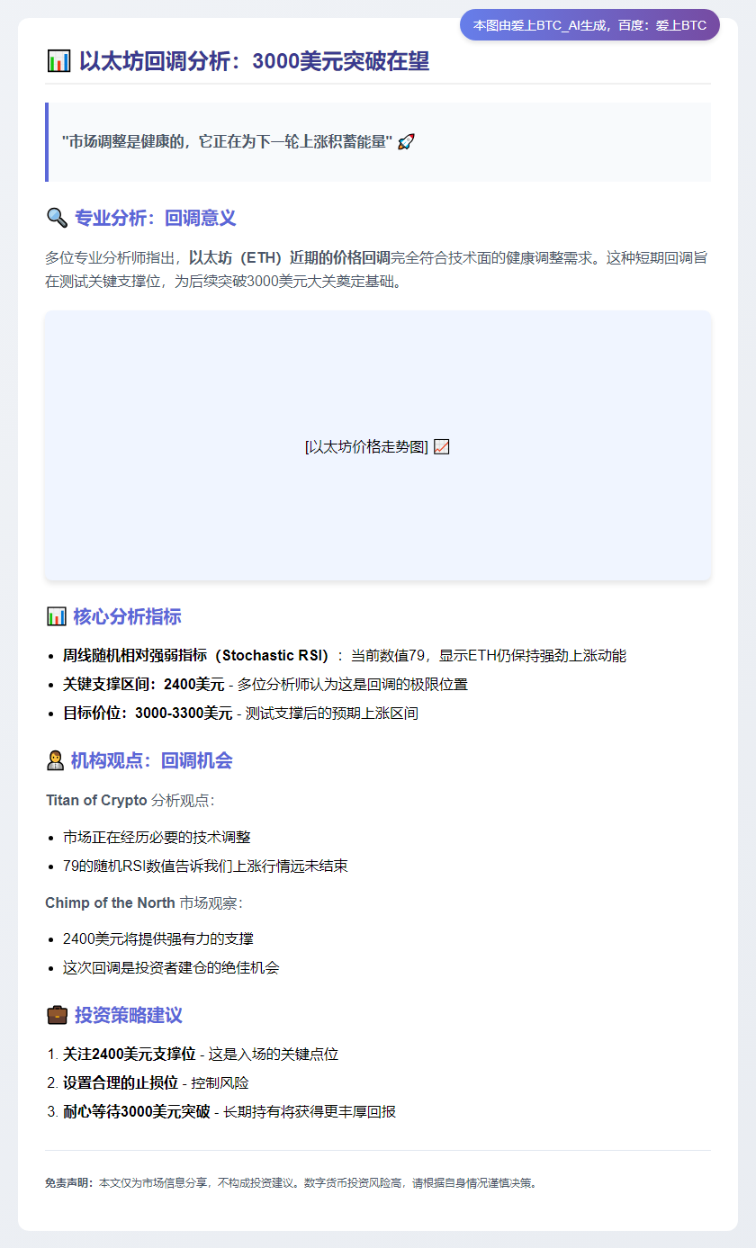 以太坊回调后或涨破3000美元