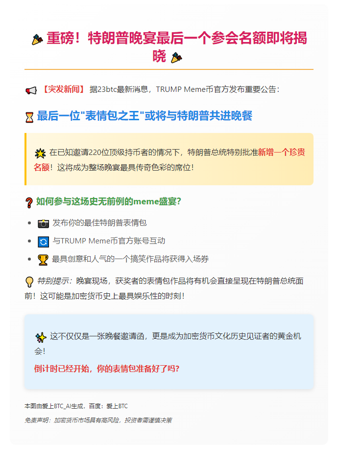 特朗普晚宴幸运名额明天揭晓