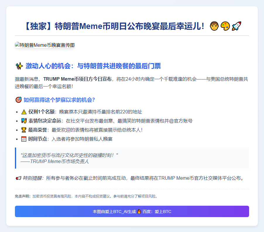 特朗普明日前揭晓晚宴表情包幸运儿