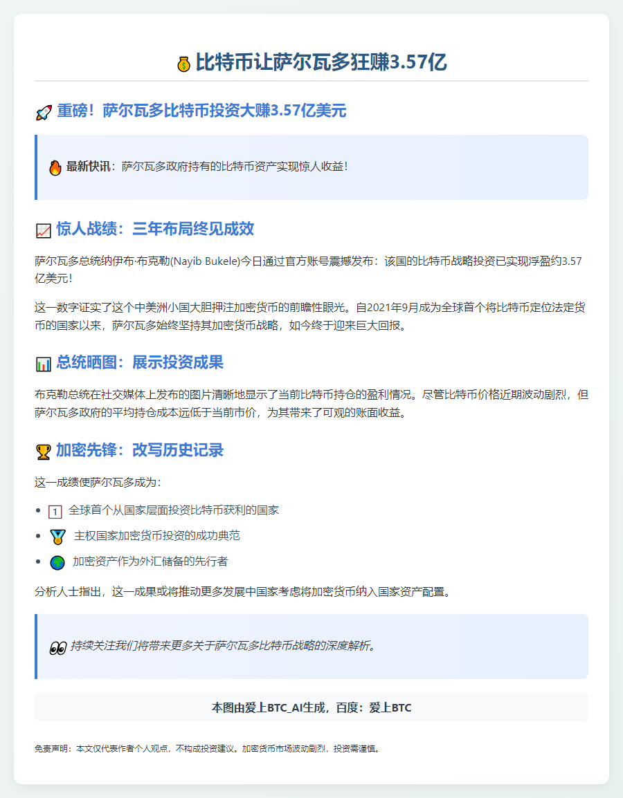 比特币让萨尔瓦多狂赚3.57亿