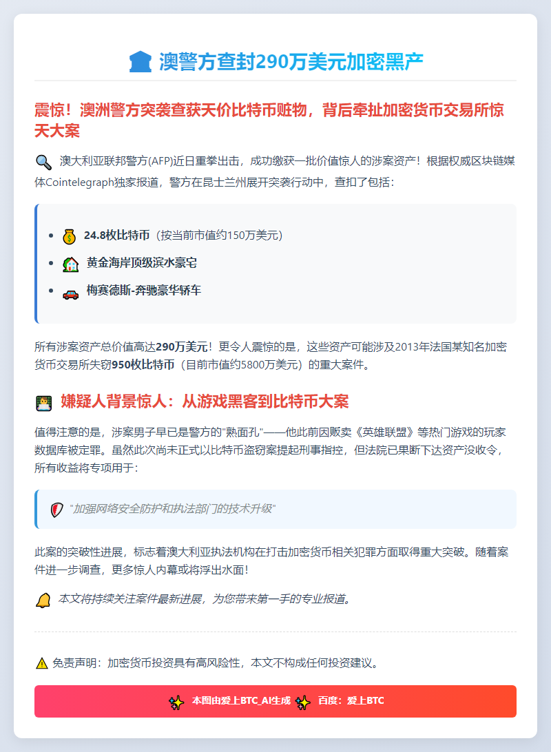 澳警方查封290万美元加密黑产