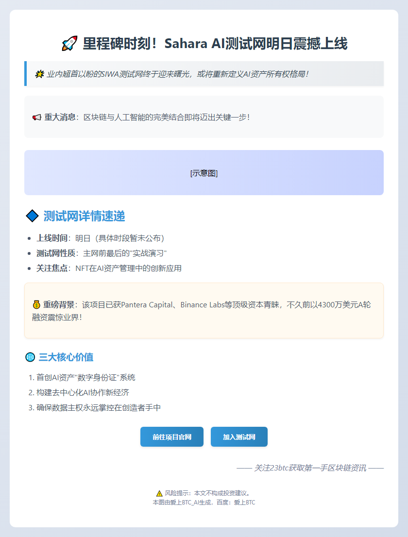 AI测试网SIWA明日上线