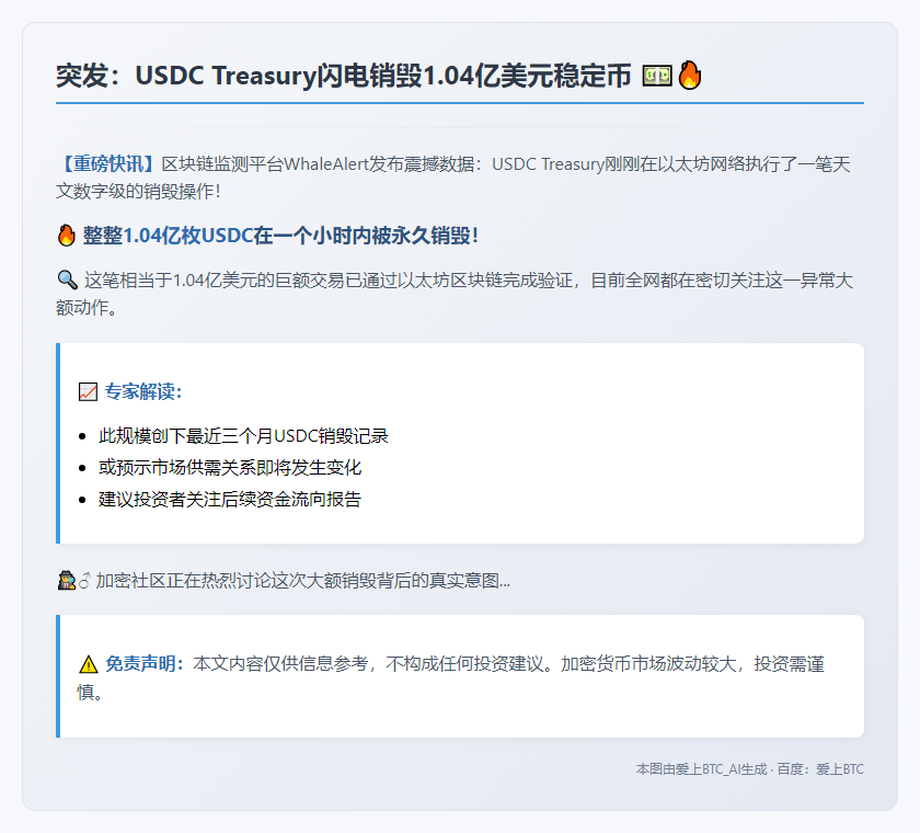 1亿USDC在以太坊销毁