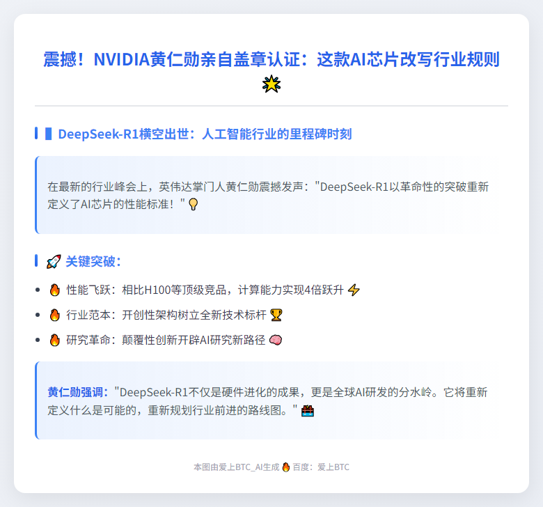 黄仁勋：DeepSeek-R1全球AI重大突破