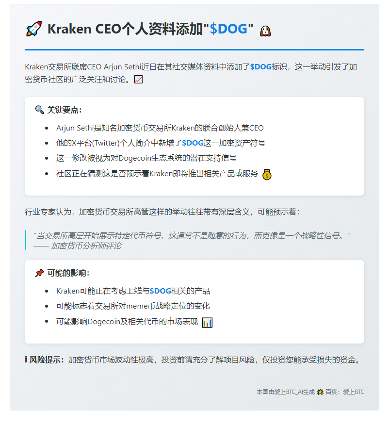 Kraken CEO个人资料添加