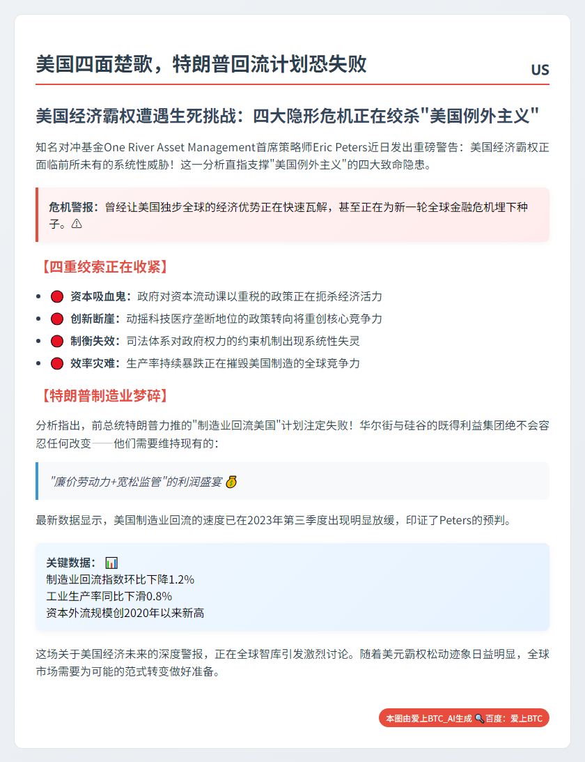 美国四面楚歌，特朗普回流计划恐失败