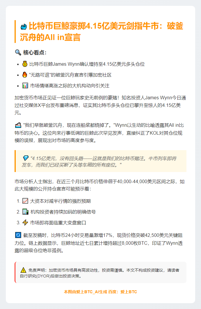 巨鲸James Wynn押注4.15亿比特币