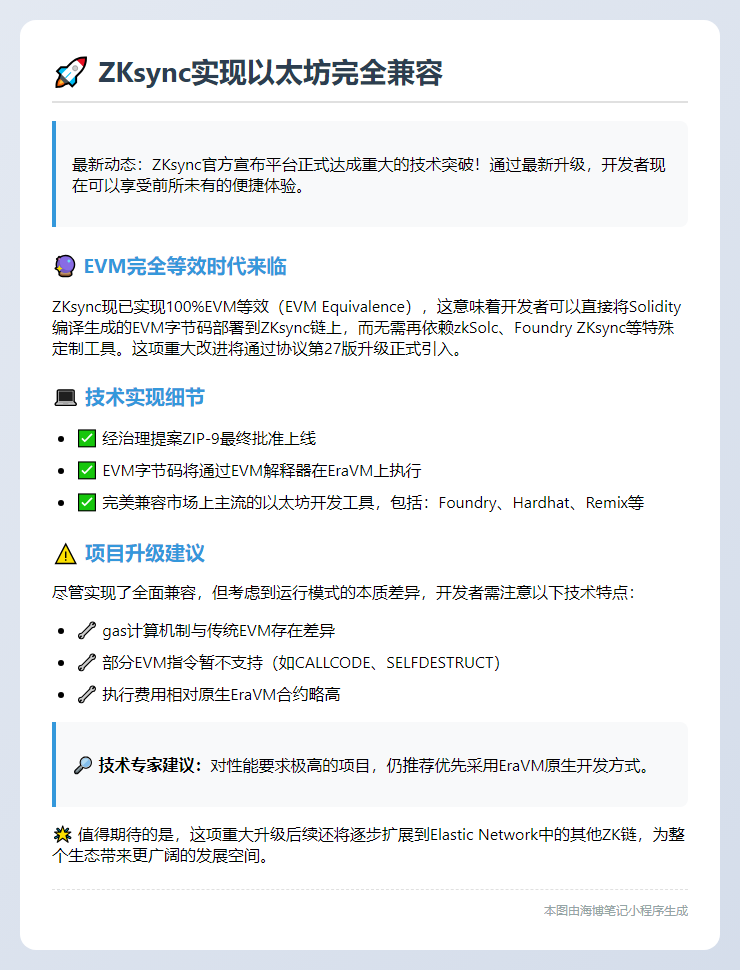 ZKsync实现EVM等效，无缝部署以太坊合约