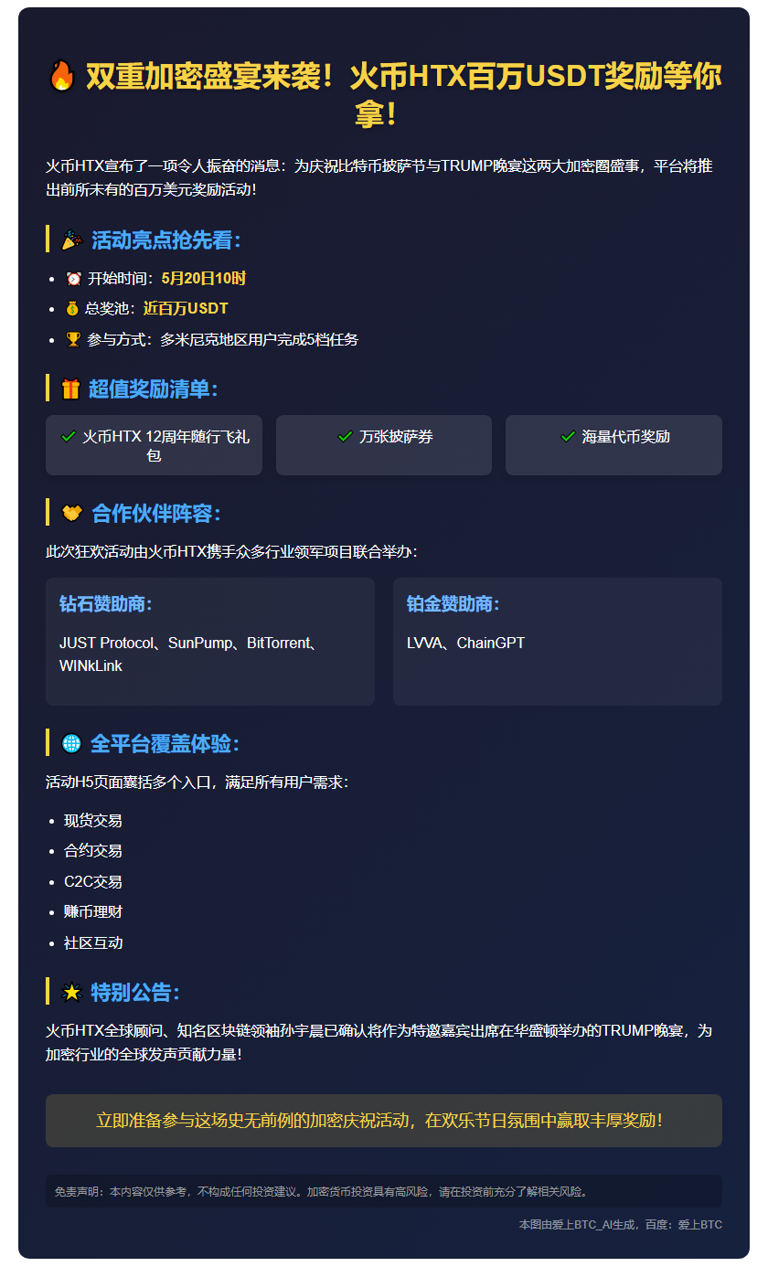 火币HTX明日10时开启百万USDT狂欢