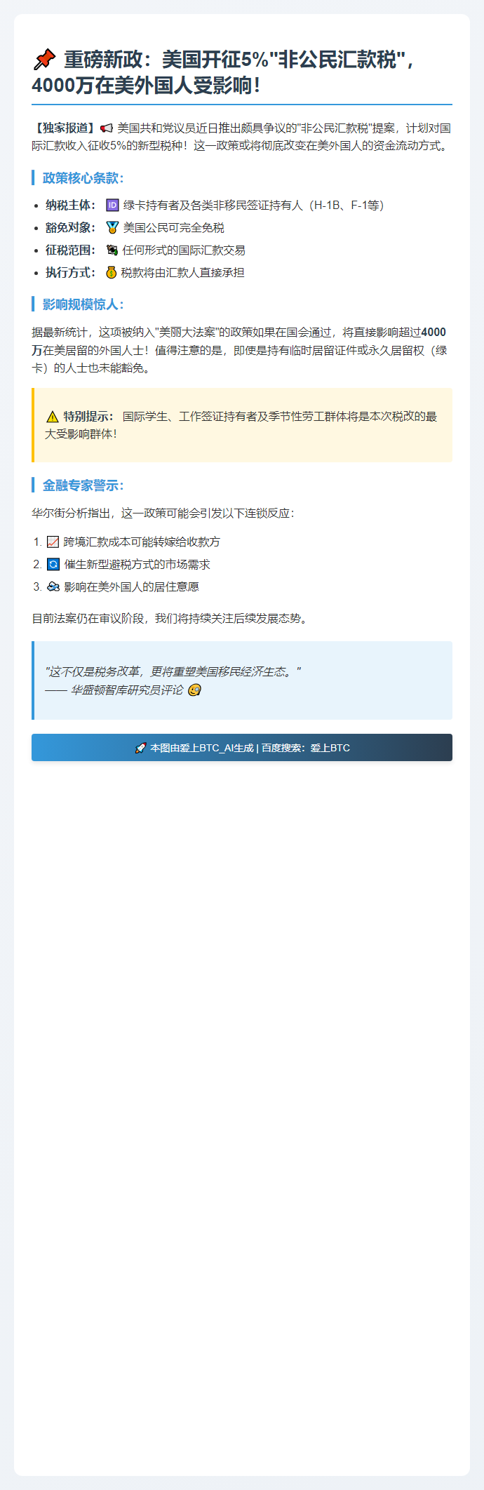 美拟对国际汇款征税5%