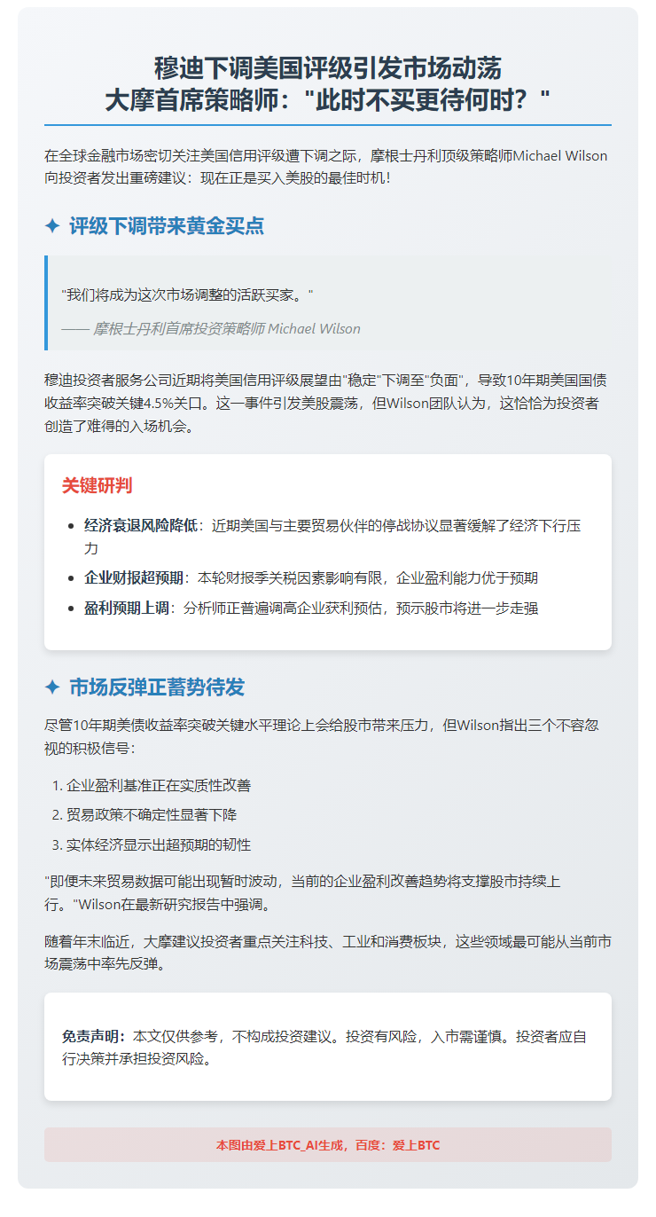 大摩：穆迪下调评级，美股宜低吸