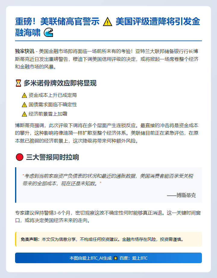 美联储警告：穆迪降级冲击美经济