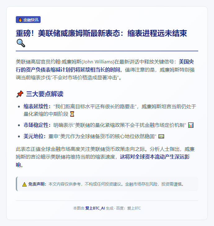 美联储威廉姆斯：缩表路长不影响市场