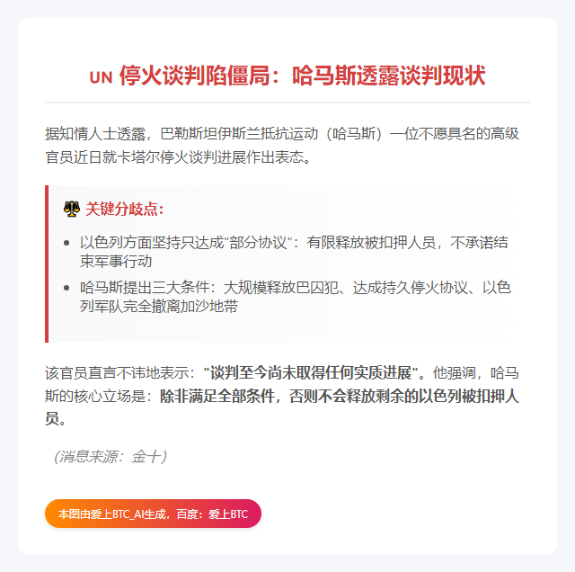 哈马斯：停火谈判无进展