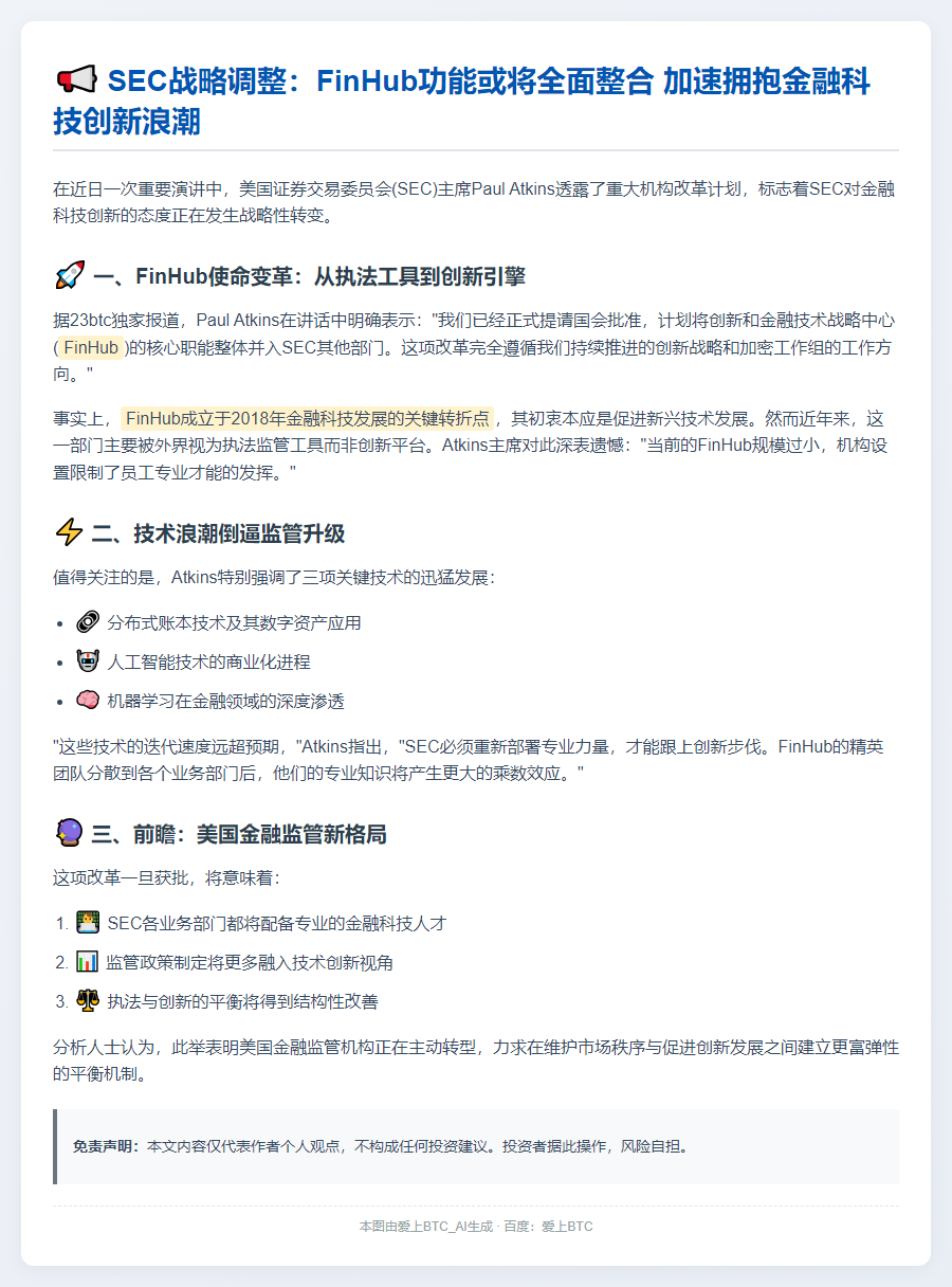FinHub功能或整合至其他部门深化技术认知