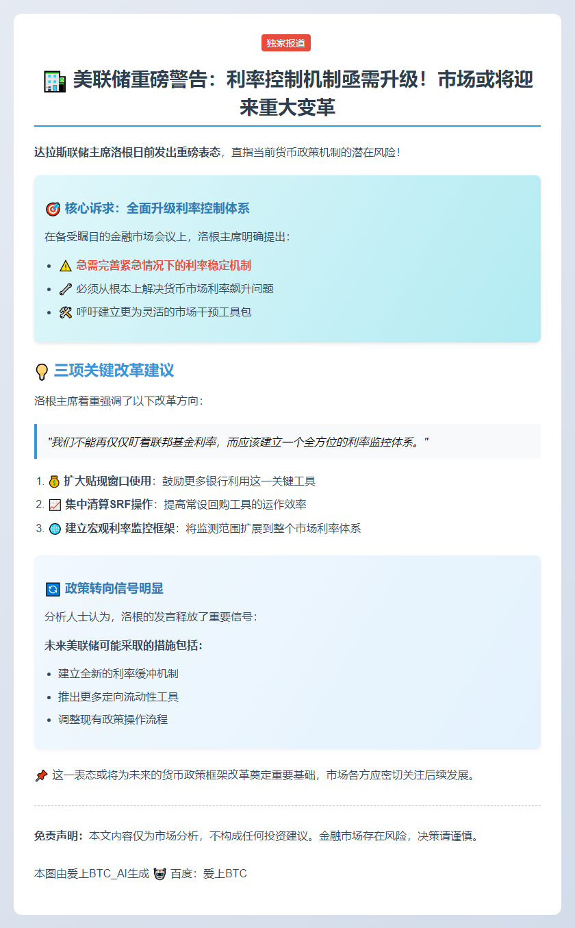 美联储洛根：强化利率管控