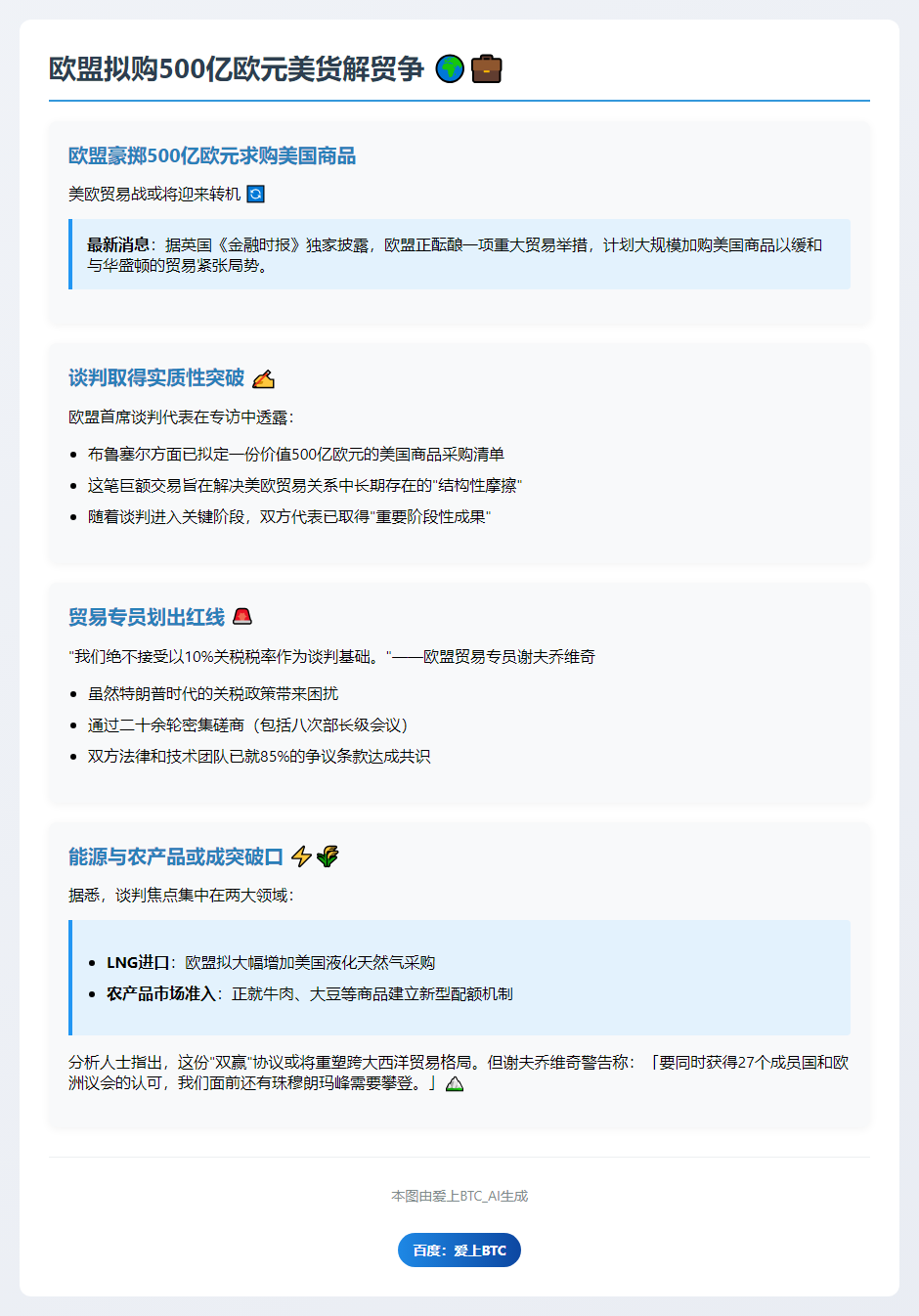 欧盟拟购500亿欧元美货解贸争