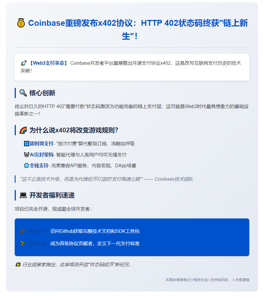 Coinbase推出开源支付协议x402