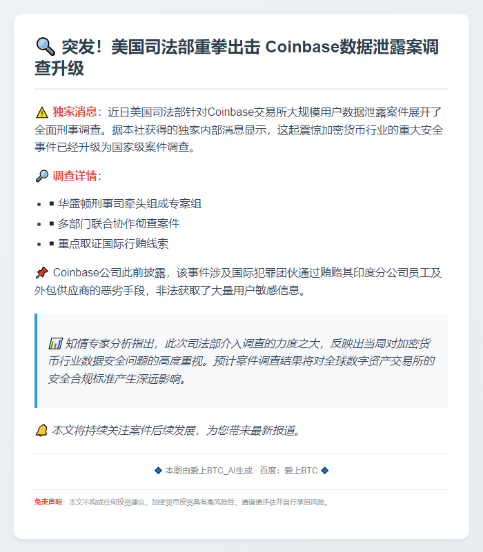 美司法部查Coinbase数据泄露