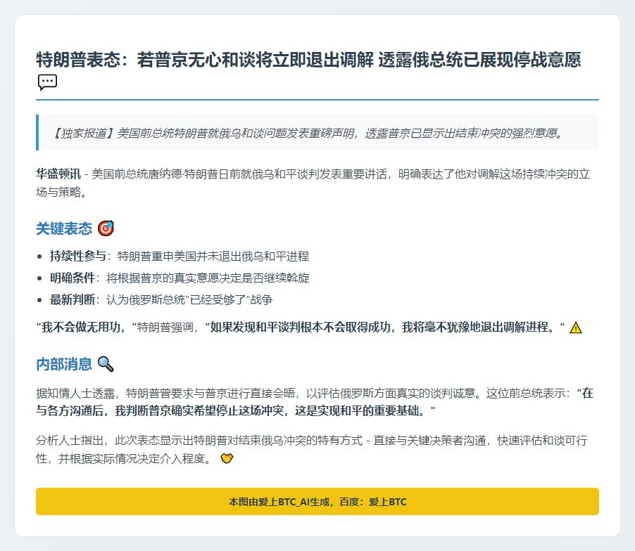 特朗普：无和谈意愿即退出