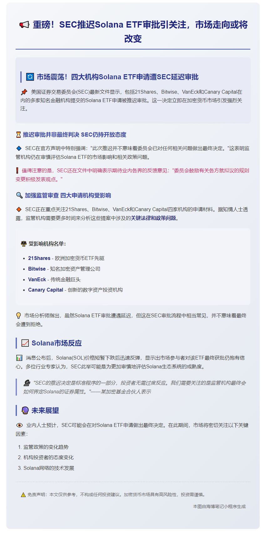 SEC推迟决策Solana ETF申请