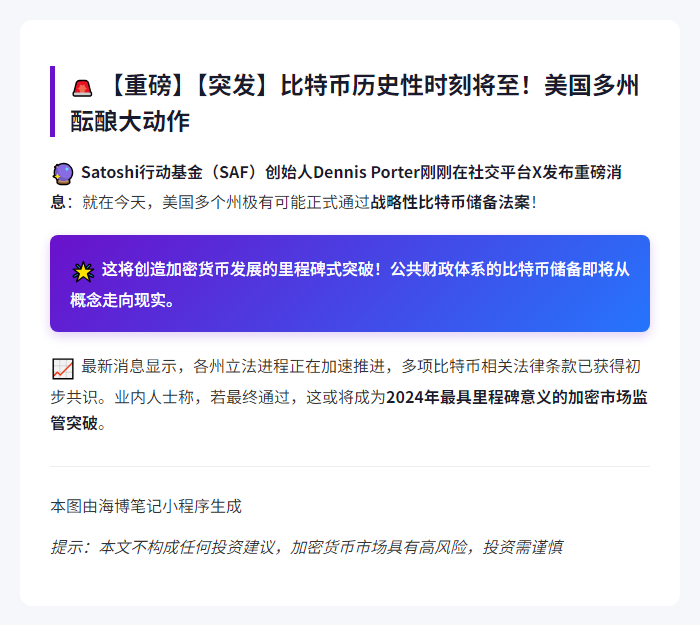 美多州今日或立法比特币战略储备