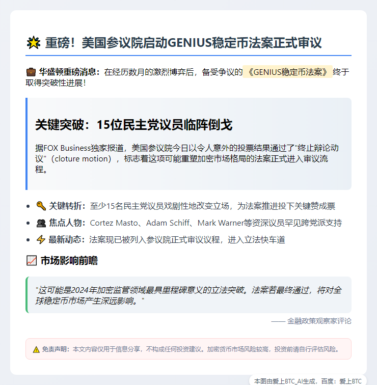美参院通过稳定币法案审议第一步