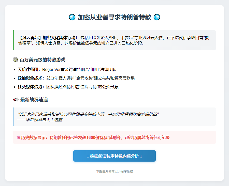 加密从业者寻求特朗普特赦