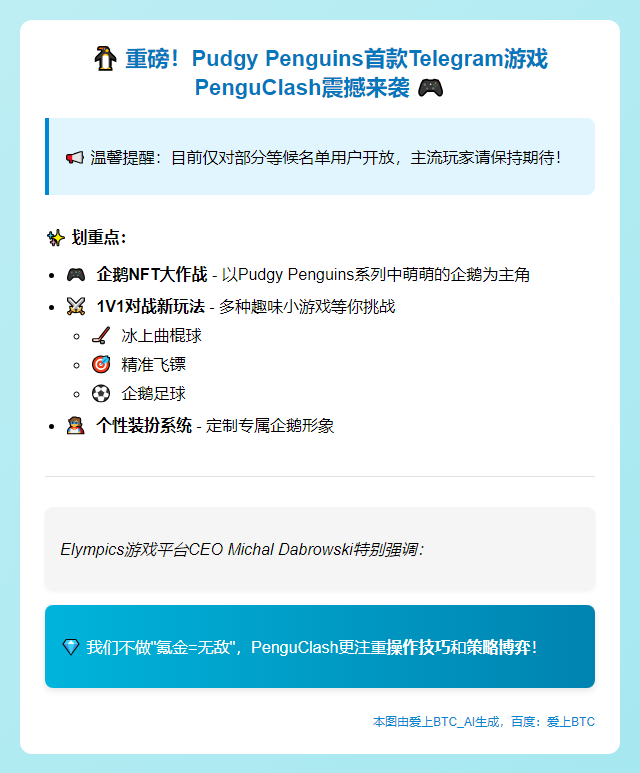 "胖企鹅推出PenguClash游戏"