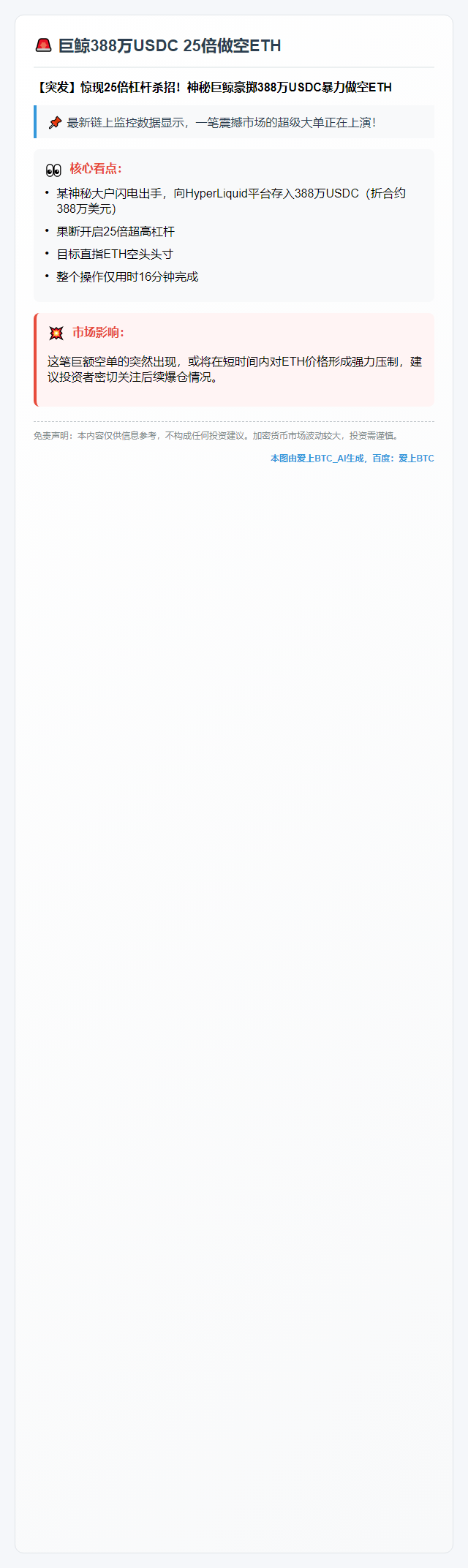 巨鲸388万USDC 25倍做空ETH