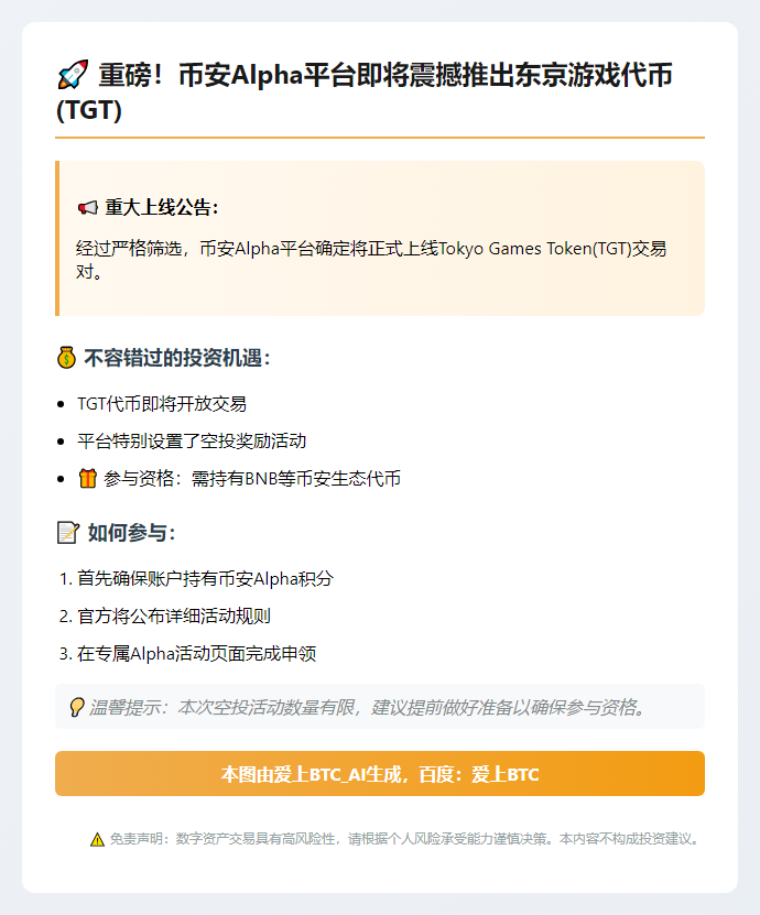 Alpha上线TGT