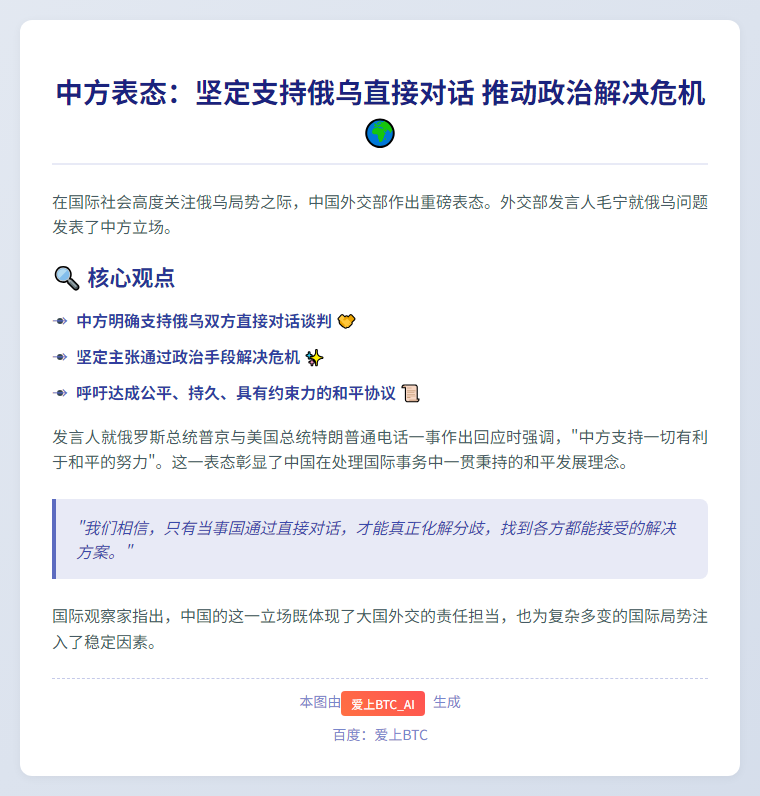 中方支持俄乌和谈解决危机