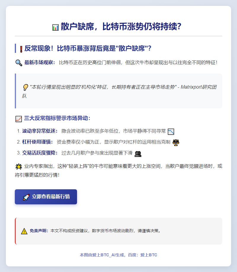散户缺席，比特币涨势仍将持续？