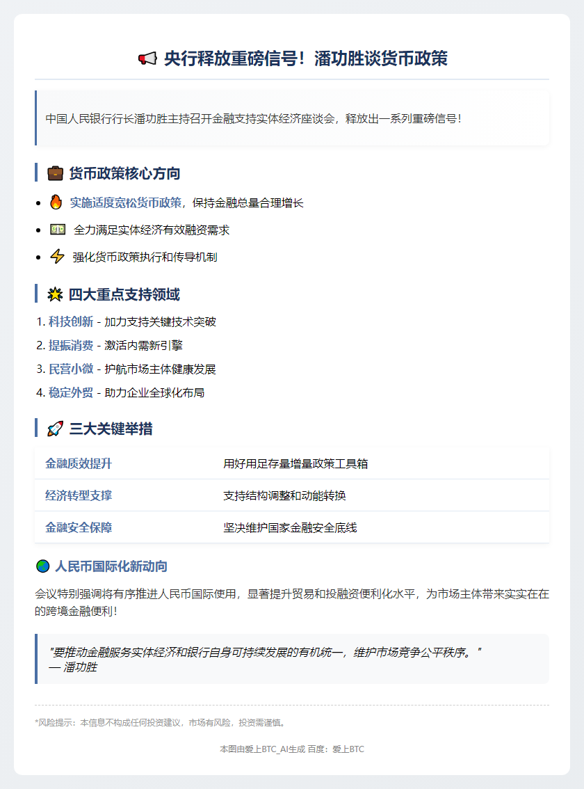 潘功胜：坚持适度宽松货币政策