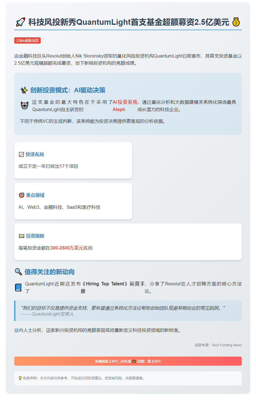 量子风投QuantumLight募资2.5亿美元